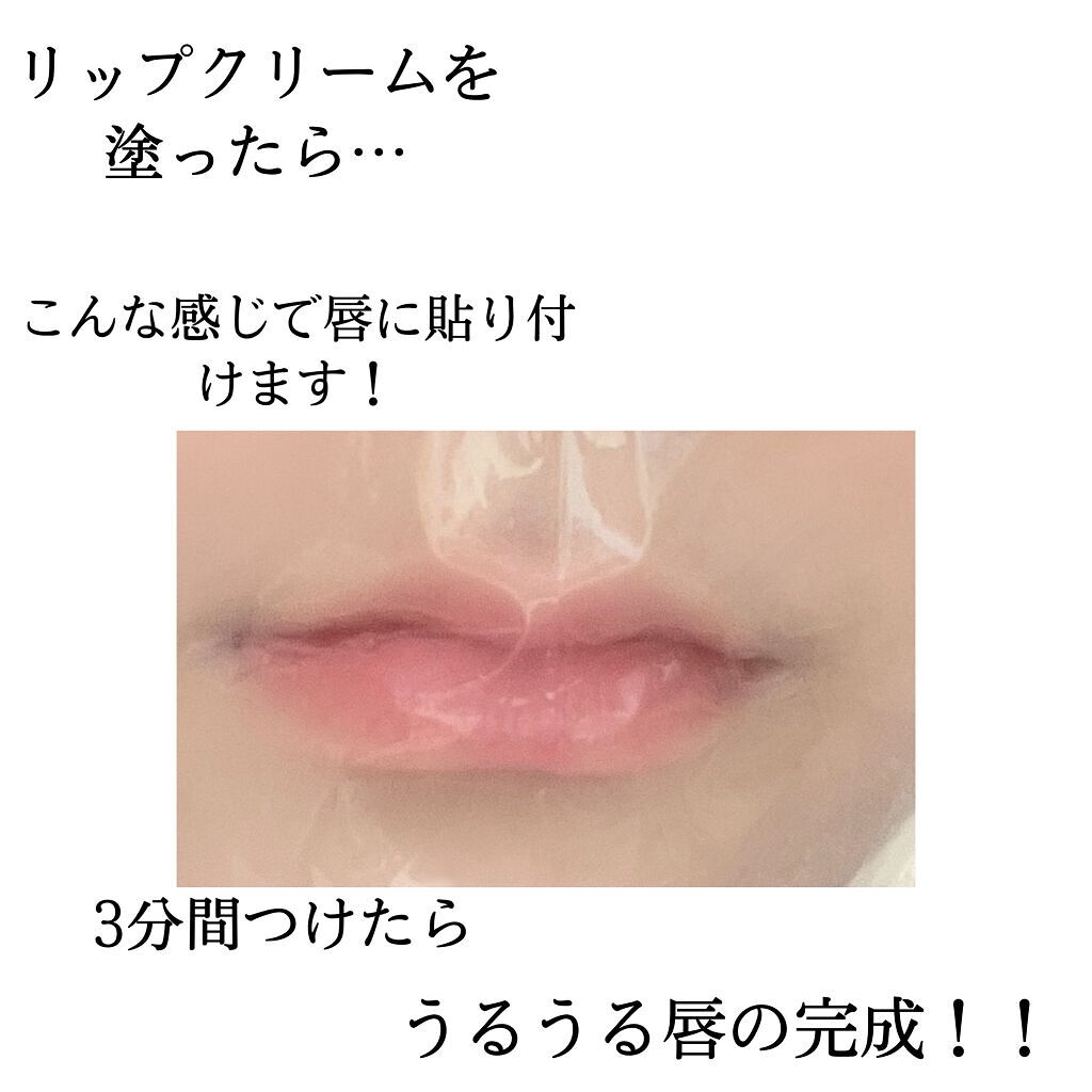 リップラップシート/アストレア ヴィルゴ/リップマスクを使ったクチコミ(4枚目)