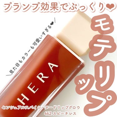 センシュアルスパイシーヌードグロス/HERA/リップグロスを使ったクチコミ（1枚目）