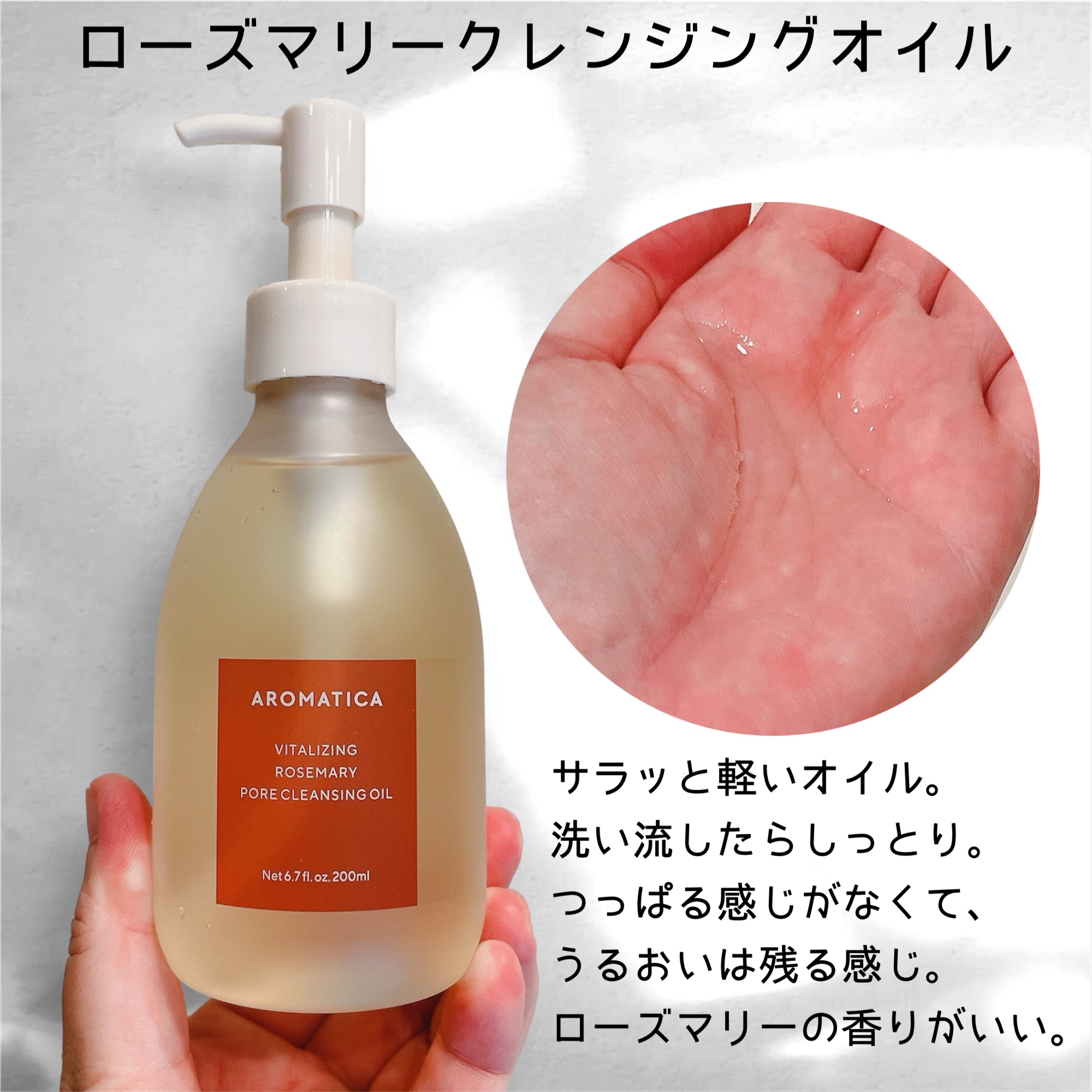 ローズマリークレンジングオイル/AROMATICA/オイルクレンジングを使ったクチコミ（3枚目）