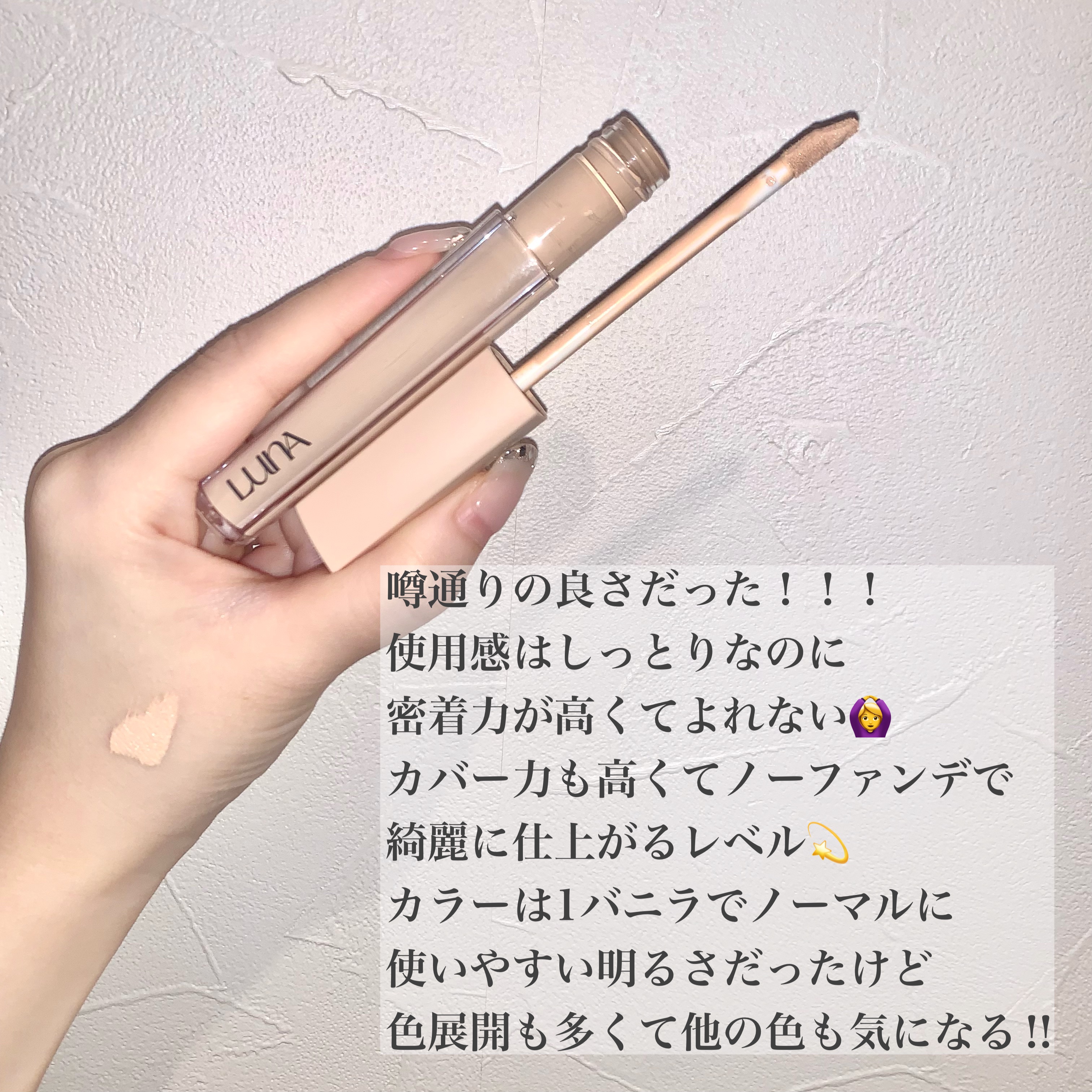 ロングラスティングチップコンシーラー/LUNA/リキッドコンシーラーを使ったクチコミ（2枚目）