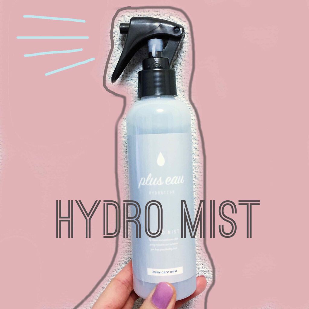 ハイドロミストN/plus eau/アウトバストリートメントを使ったクチコミ(1枚目)
