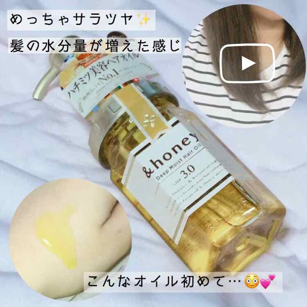 ディープモイスト ヘアオイル3.0/&honey/ヘアオイルを使ったクチコミ（1枚目）