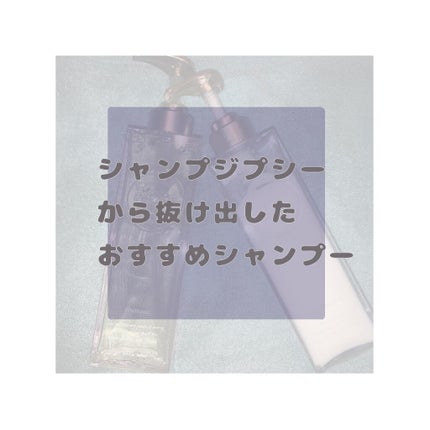 プルント モイストリッチ美容液シャンプー/モイストリッチリペア美容液トリートメント/Purunt./市販シャンプーを使ったクチコミ(1枚目)