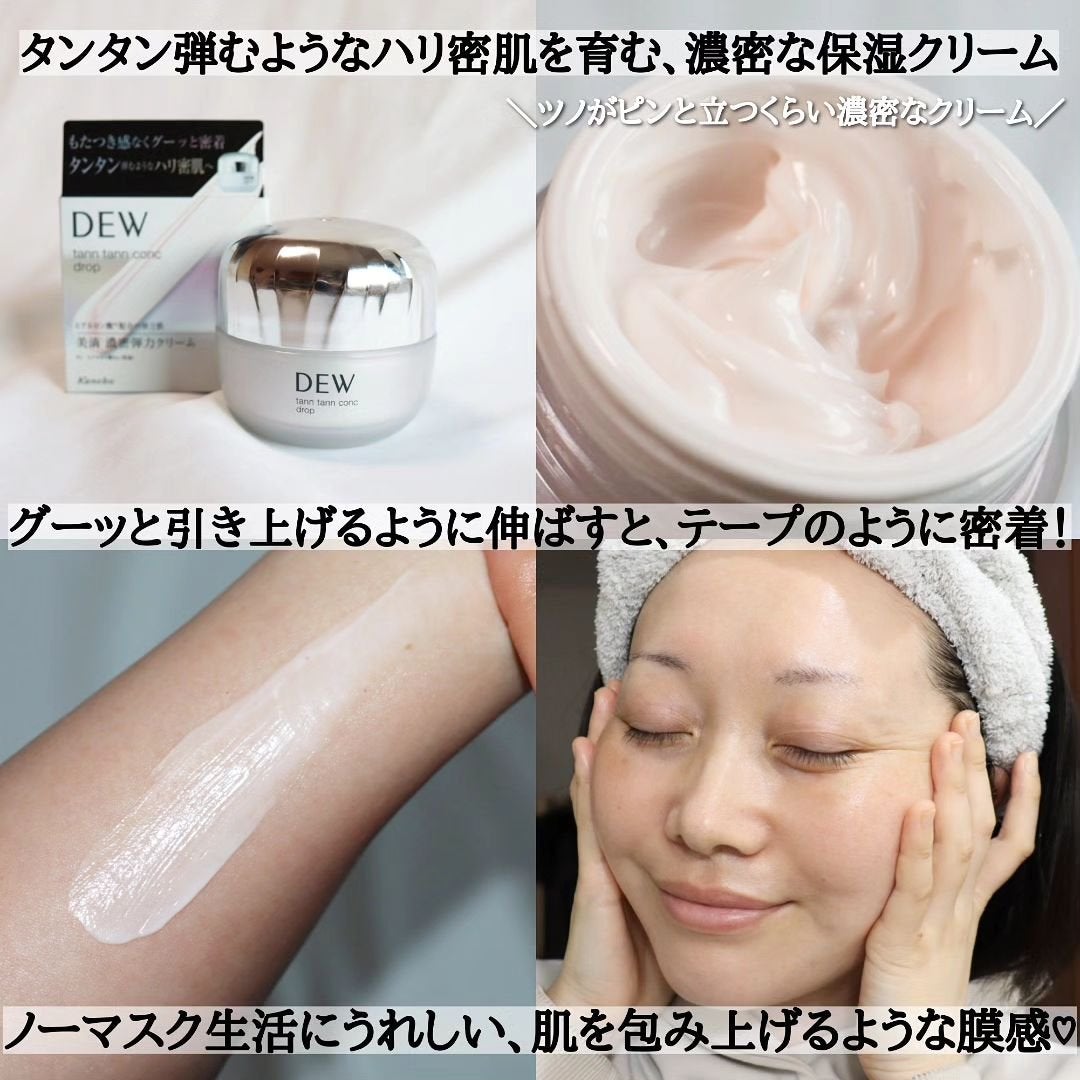 タンタンコンクドロップ/DEW/フェイスクリームを使ったクチコミ(3枚目)