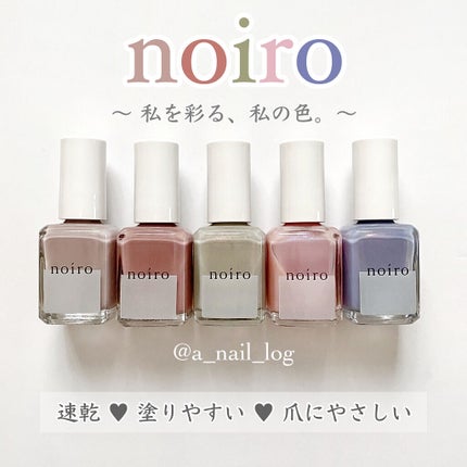 ネイルカラー/noiro/マニキュアを使ったクチコミ(1枚目)