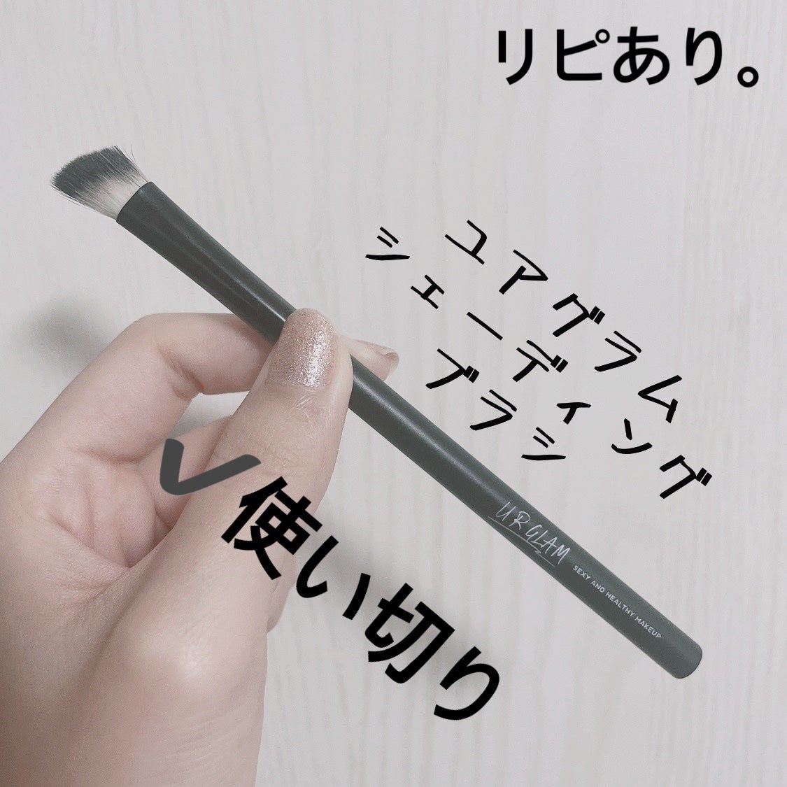 UR GLAM SHADING BRUSH/U R GLAM/メイクブラシを使ったクチコミ(2枚目)