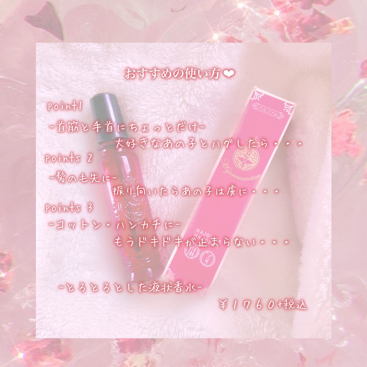 マジョロマンティカ/MAJOLICA MAJORCA/香水(レディース)を使ったクチコミ(2枚目)