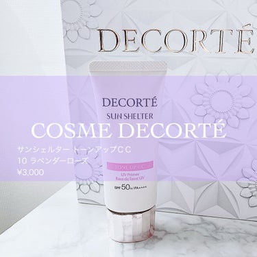 サンシェルター トーンアップCC/DECORTÉ/CCクリームを使ったクチコミ（1枚目）