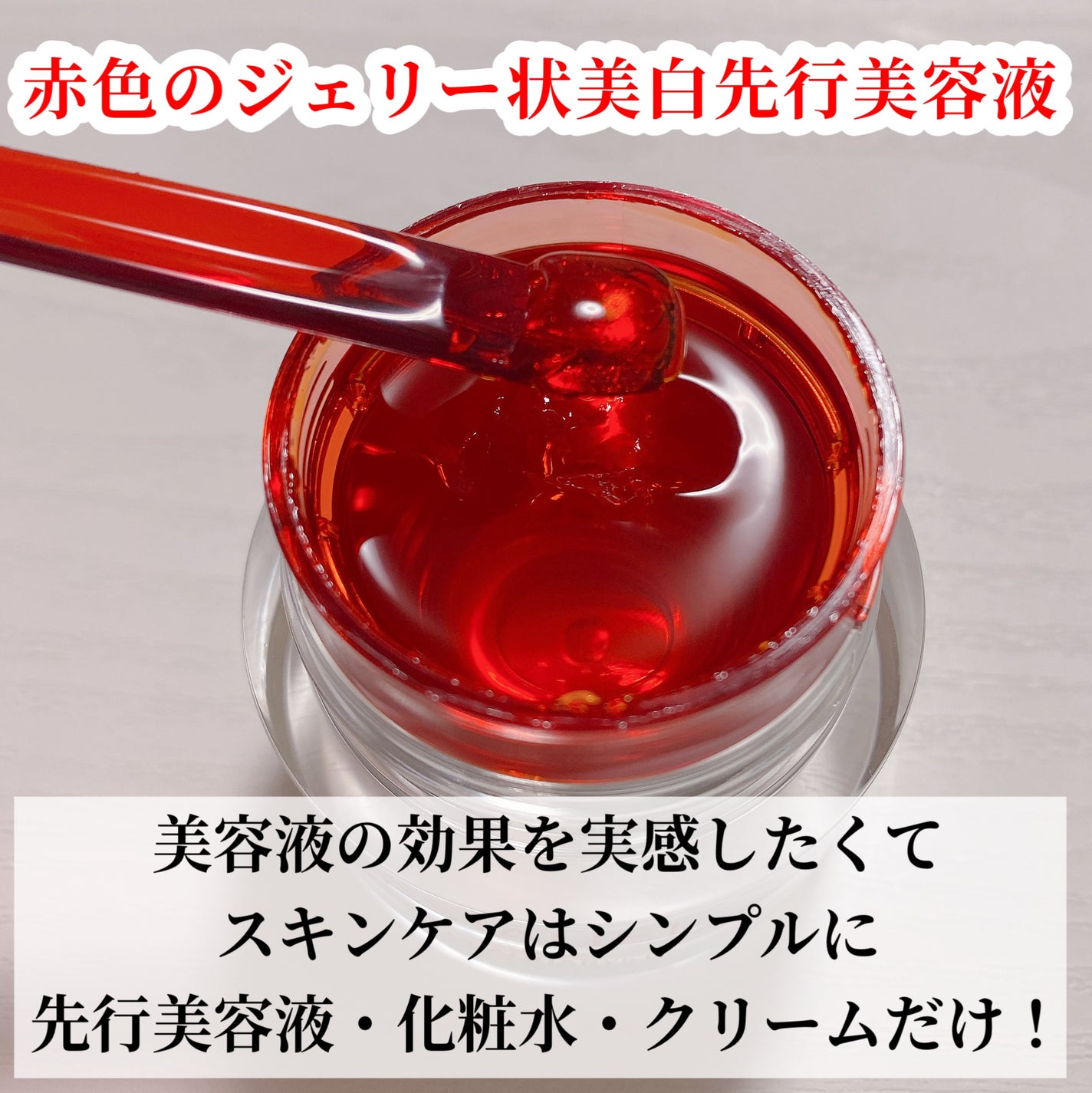 アスタリフト ホワイト ジェリー アクアリスタ/アスタリフト/美容液を使ったクチコミ(3枚目)