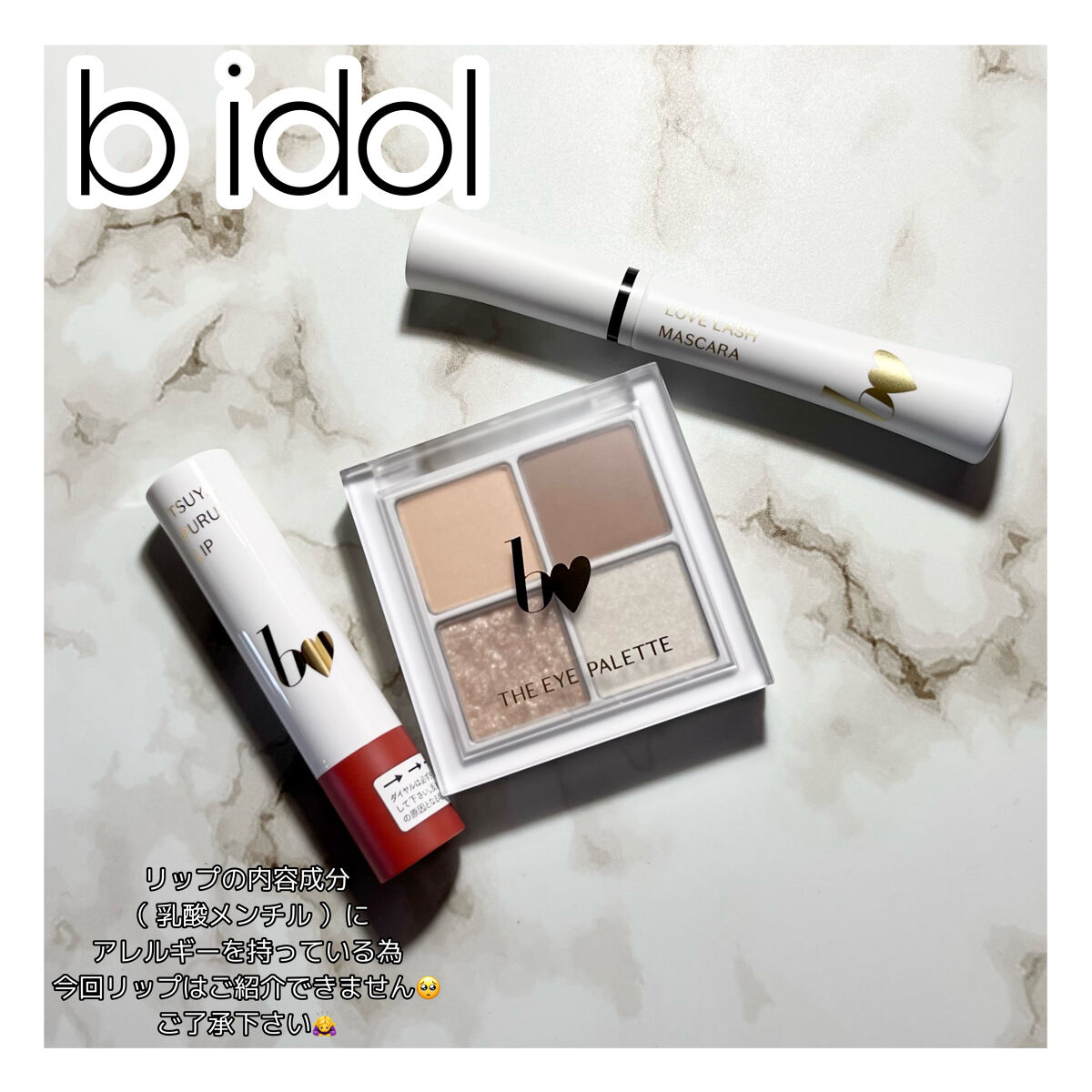 THE アイパレR/b idol/アイシャドウパレットを使ったクチコミ（1枚目）