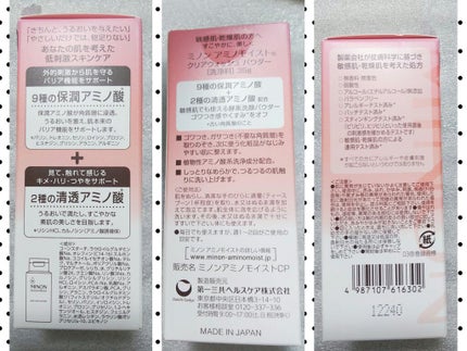 ミノン アミノモイスト クリアウォッシュ パウダー/ミノン/洗顔パウダーを使ったクチコミ(4枚目)