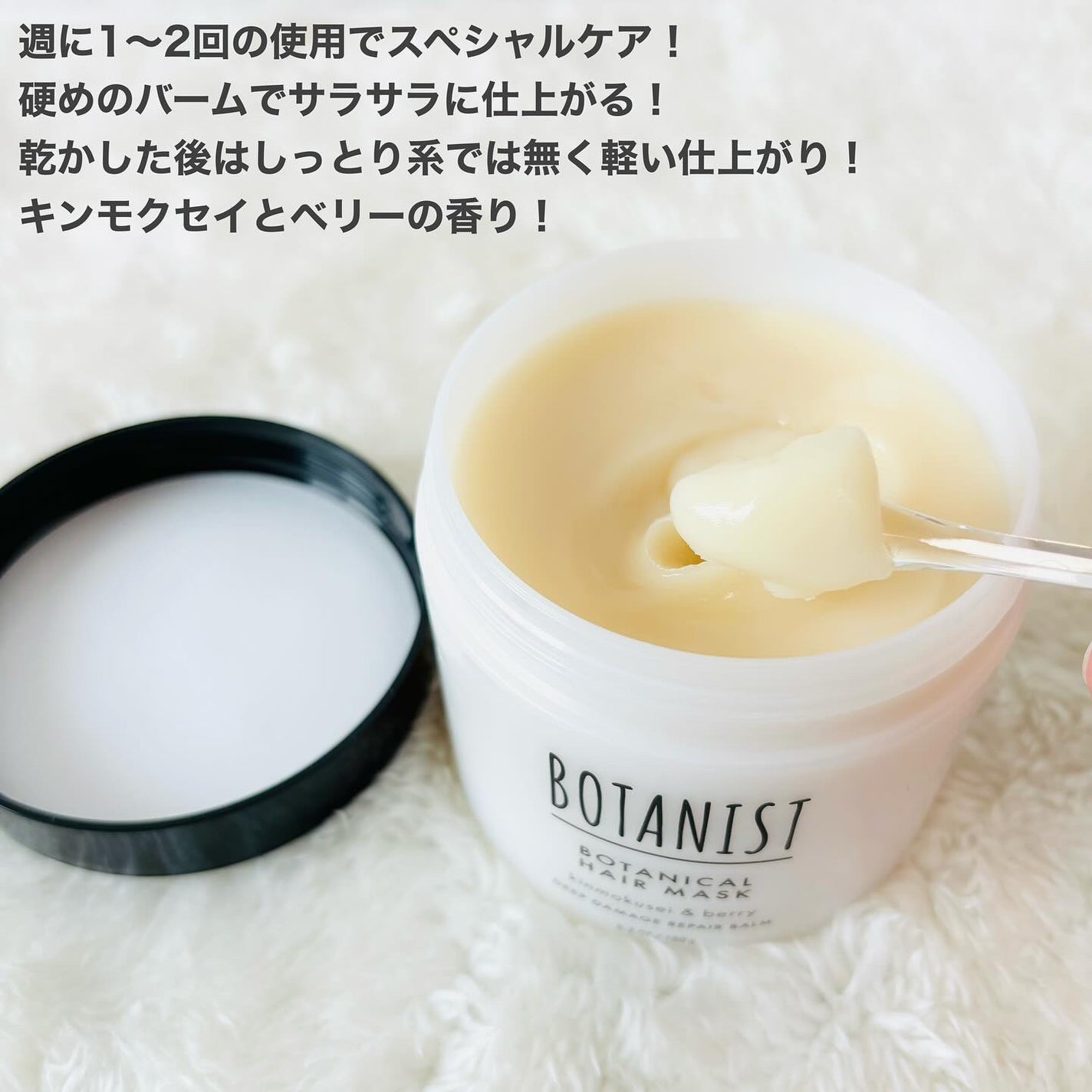 ボタニスト ボタニカルヘアマスク ディープダメージリペアバーム/BOTANIST/ヘアマスク・ヘアパックを使ったクチコミ(2枚目)