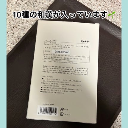 草葉茶/ニホンドウ漢方ブティック/ドリンクを使ったクチコミ(2枚目)