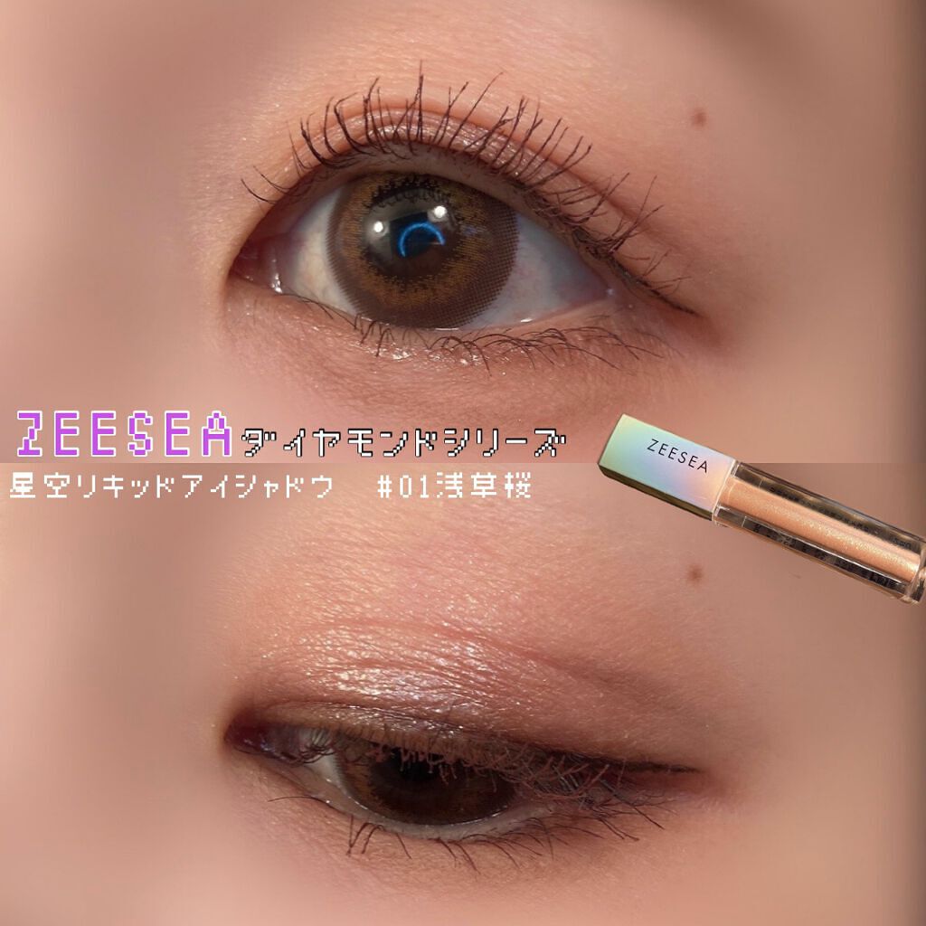 ダイヤモンドシリーズ 星空リキッドアイシャドウ/ZEESEA/リキッドアイシャドウを使ったクチコミ（1枚目）