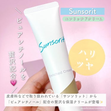 サンソリット エンリッチドクリームのクチコミ「＼ 新発売✨／
皮膚科などの医療機関で取扱っている「サンソリット」から
ナノカプセル化された「.....」（2枚目）