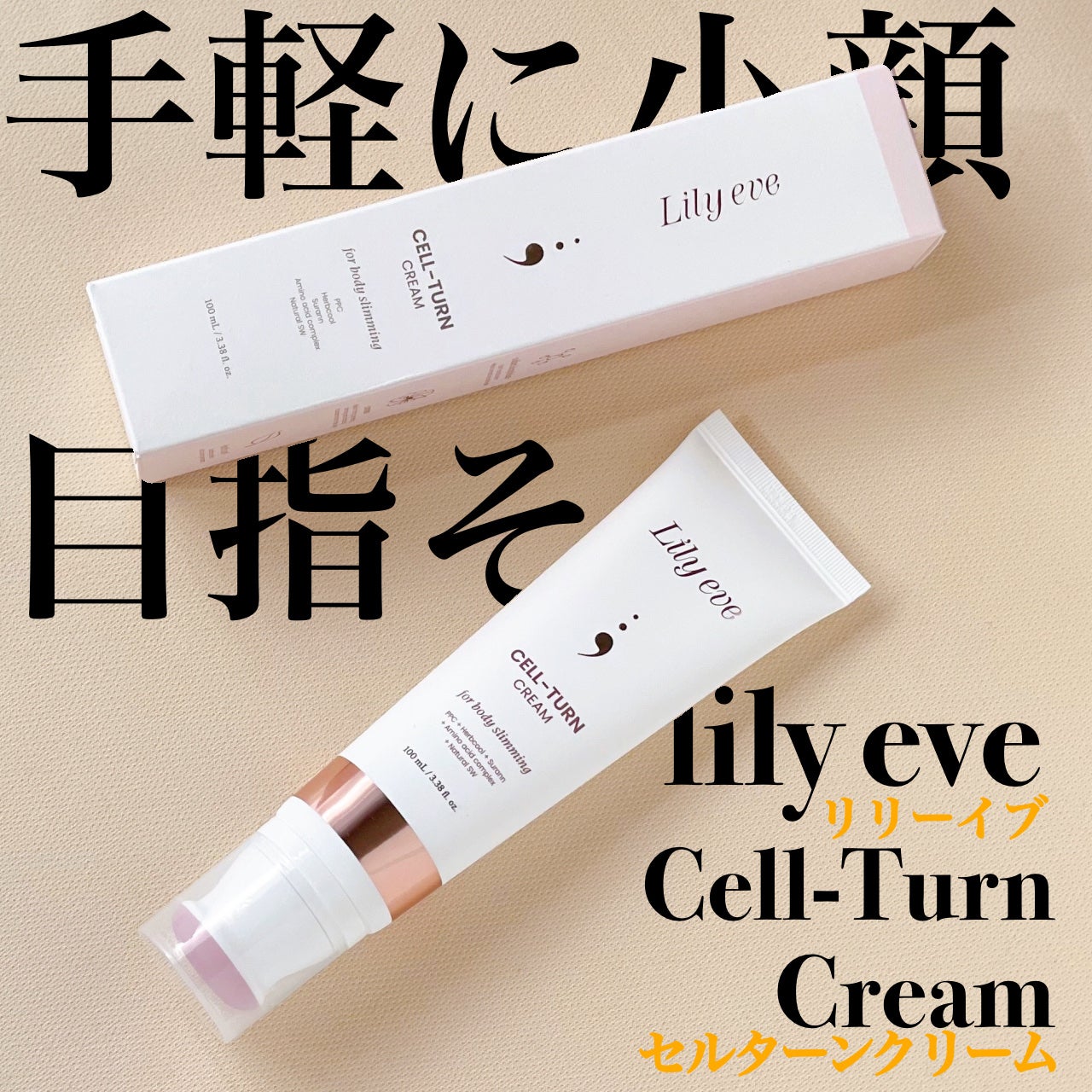 セルターンクリーム 100ml/リリーイブ/フェイスクリームを使ったクチコミ(1枚目)