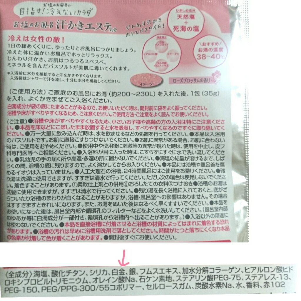 汗かきエステ気分 スキンケアローズ/マックス/保湿系入浴剤を使ったクチコミ（2枚目）