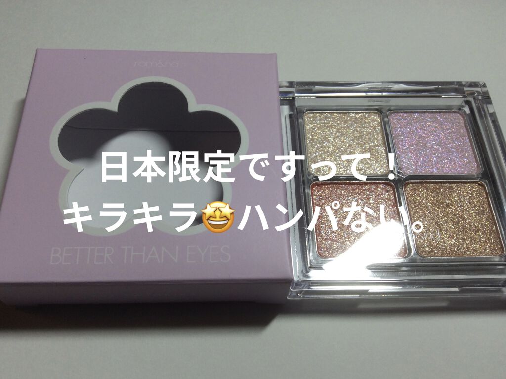 ベターザンアイズ/rom&nd/アイシャドウパレットを使ったクチコミ（1枚目）