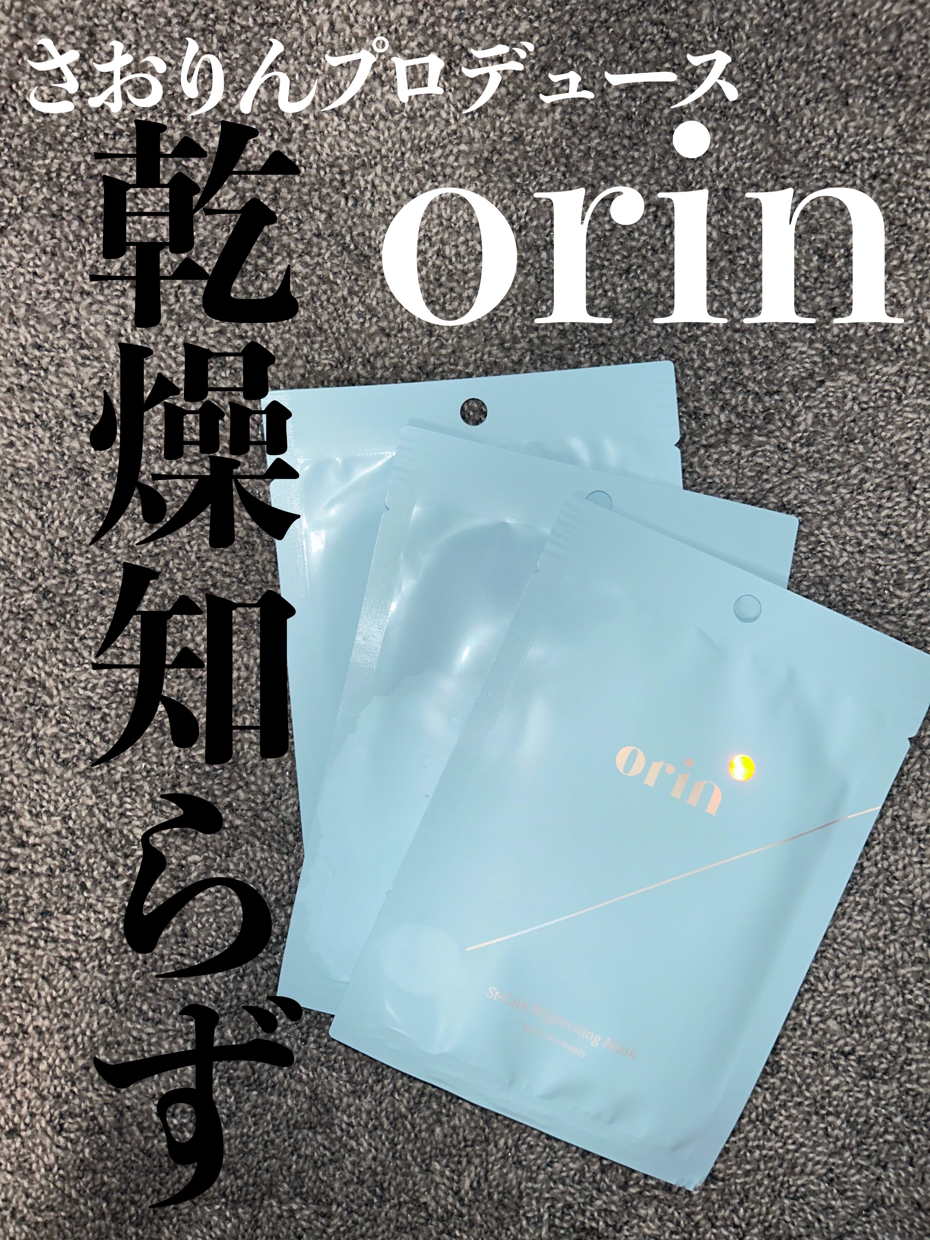 エスティーブライトニングマスク/orin/シートマスク・パックを使ったクチコミ（1枚目）