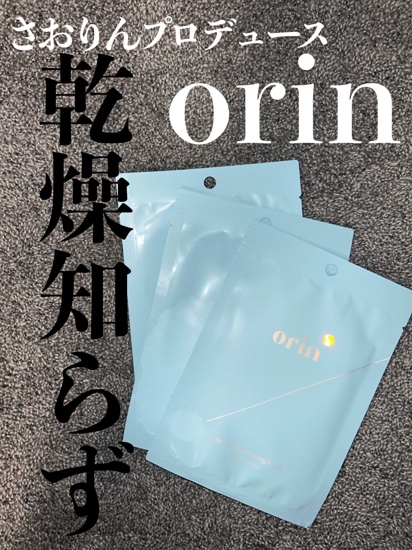 エスティーブライトニングマスク/orin/シートマスク・パックを使ったクチコミ(1枚目)