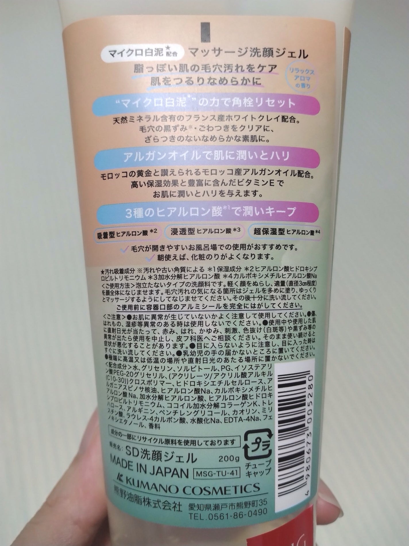 SUNSTYLE マッサージ洗顔ジェル 白泥 200g/サンスタイル/その他洗顔料を使ったクチコミ(2枚目)