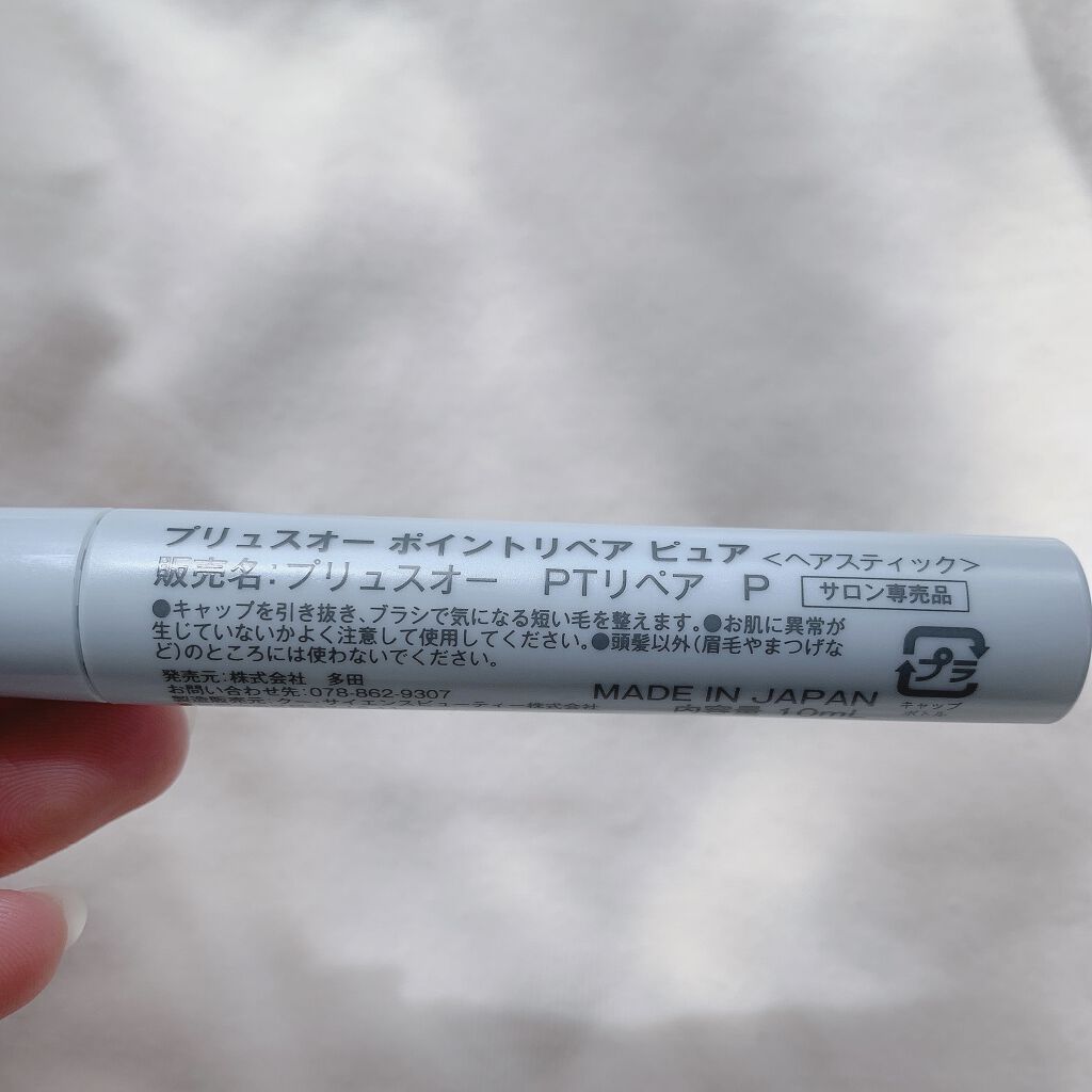 ポイントリペア/plus eau/ヘアジェルを使ったクチコミ（3枚目）