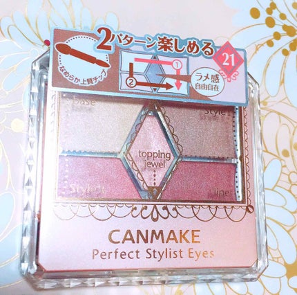【旧品】パーフェクトスタイリストアイズ/キャンメイク/アイシャドウパレットを使ったクチコミ(1枚目)