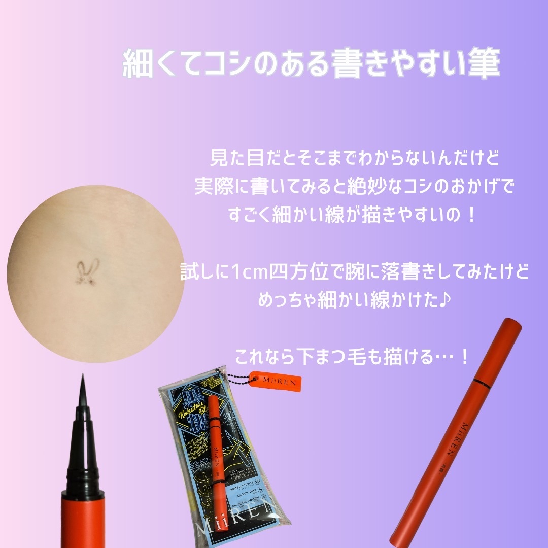 リキッドアイライナー/MiiREN/リキッドアイライナーを使ったクチコミ（3枚目）