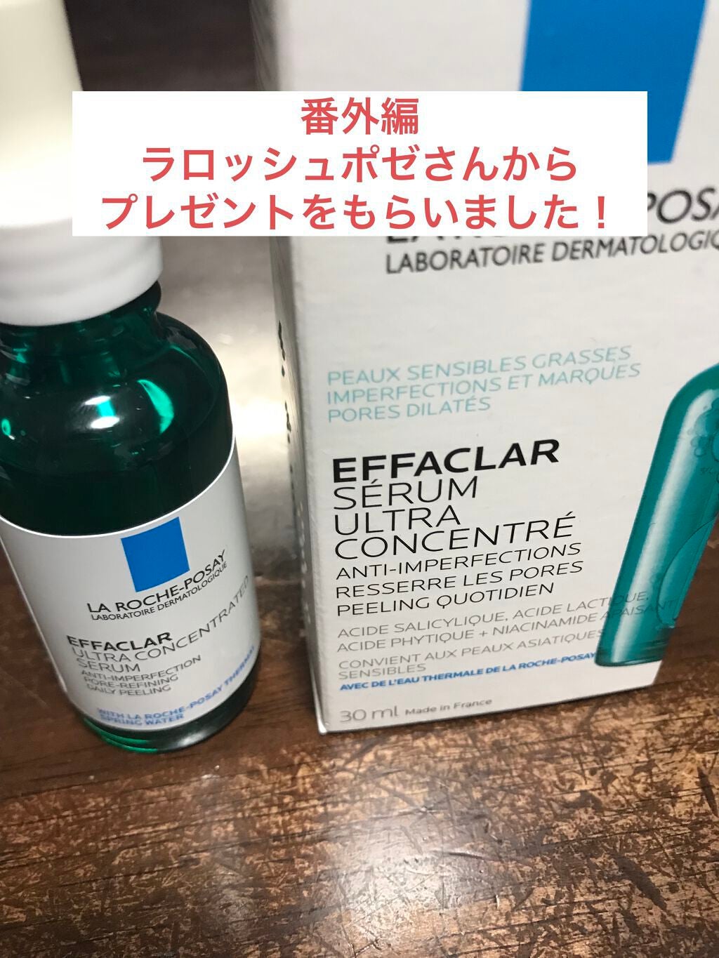 エファクラ ピールケア セラム/ラ ロッシュ ポゼ/美容液を使ったクチコミ(1枚目)