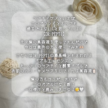 ペプチド ボリューム リフティングプロエッセンス/DR.PEPTI/美容液を使ったクチコミ(2枚目)