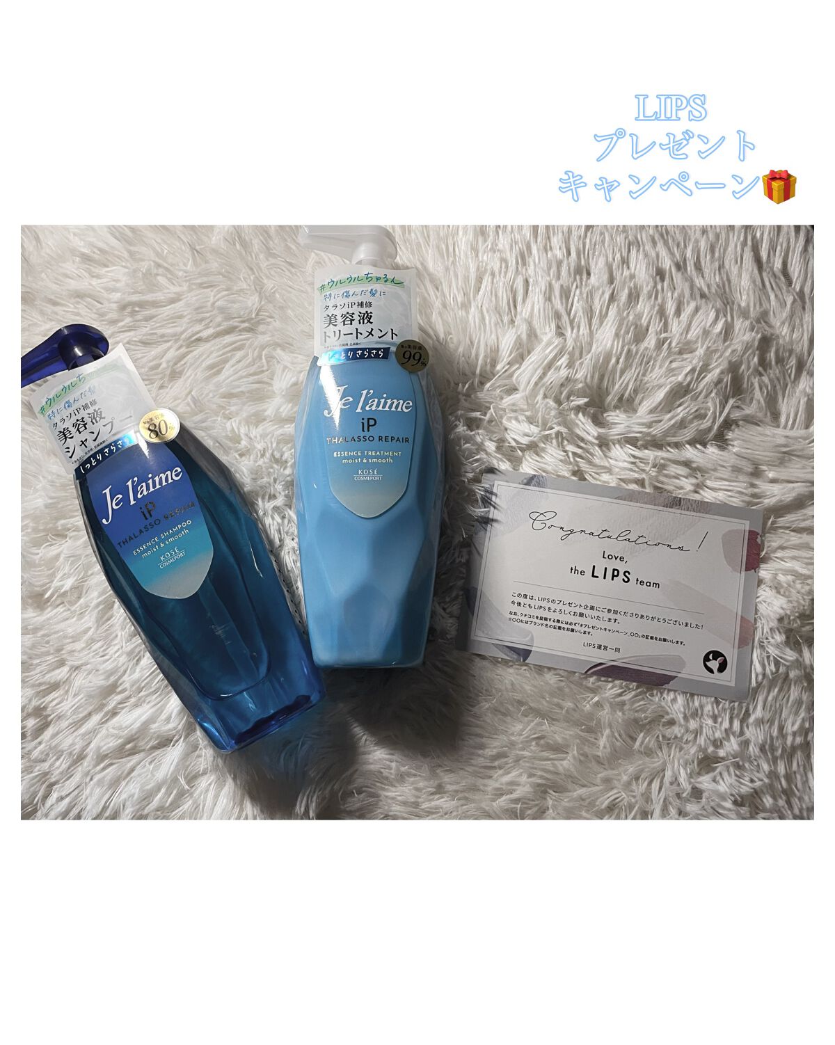 iP タラソリペア 補修美容液 シャンプー/トリートメント (モイスト＆スムース)/Je l'aime/市販シャンプーを使ったクチコミ（1枚目）