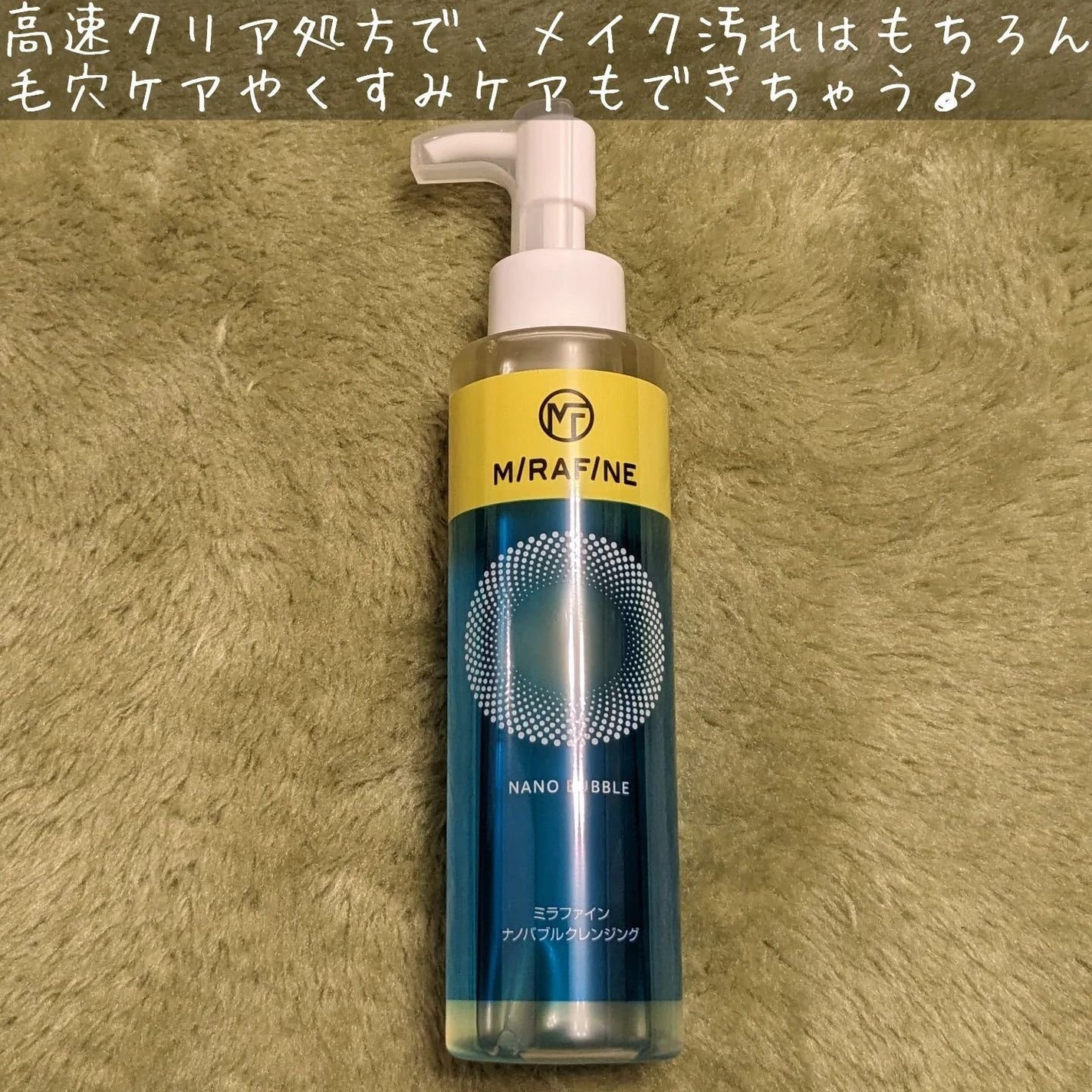 ナノバブルクレンジング/MIRAFINE/オイルクレンジングを使ったクチコミ(2枚目)