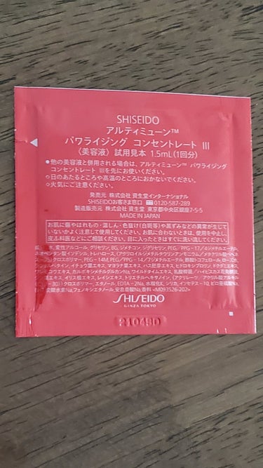 アルティミューン™ パワライジング コンセントレート Ⅲ/SHISEIDO/美容液を使ったクチコミ（2枚目）