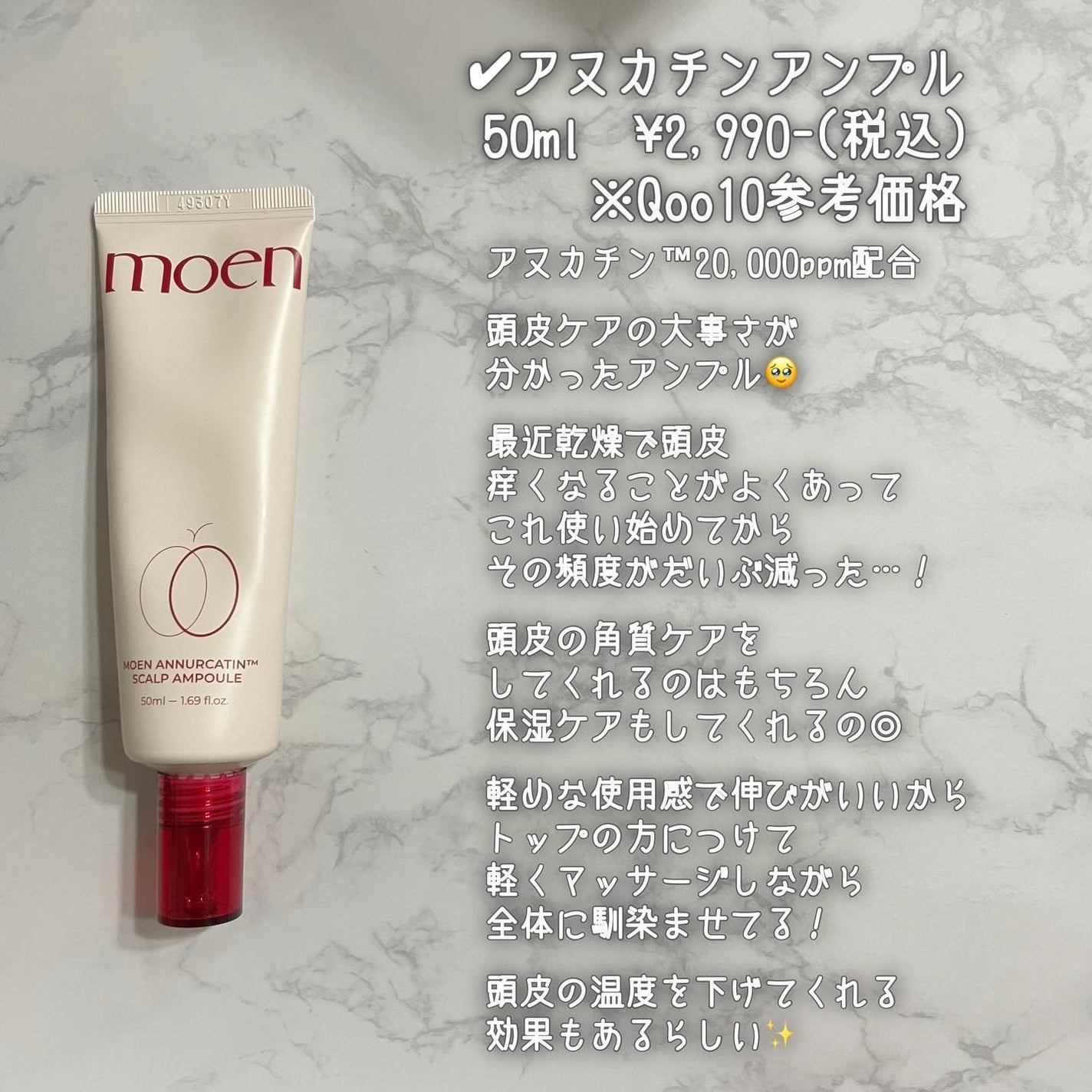 モエブ アヌカチン シャンプー/トリートメント/moev/市販シャンプーを使ったクチコミ(7枚目)