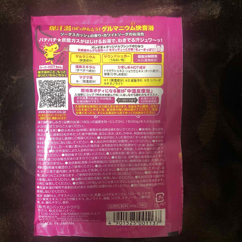 ソーダスカッシュの香り/爆汗湯/炭酸系入浴剤を使ったクチコミ(2枚目)