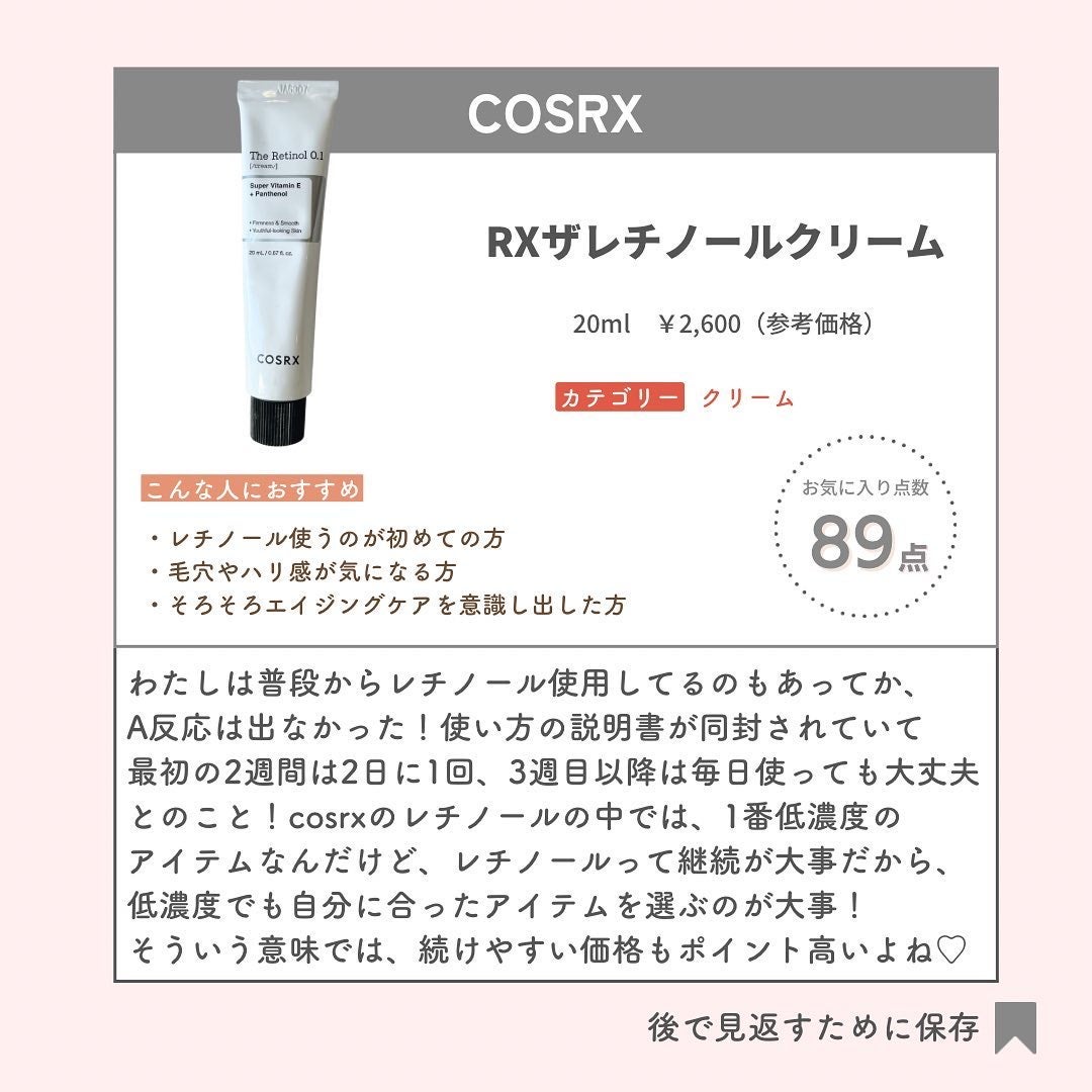 RXザ・レチノール0.1クリーム/COSRX/フェイスクリームを使ったクチコミ(6枚目)