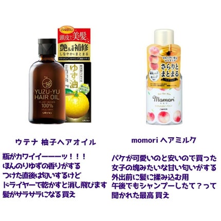 ヘアオイル/ゆず油/ヘアオイルを使ったクチコミ(2枚目)