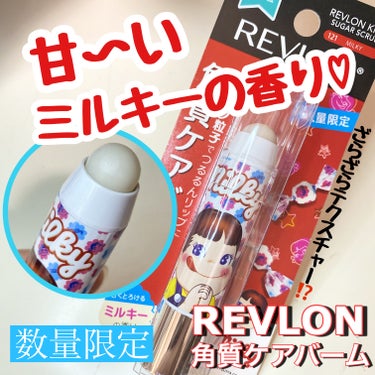 


REVLONのキス シュガー スクラブ121ミルキー＜限定品＞です！



REVLONのキス シュガー スクラブめっちゃ話題になってたものの、使ったことがなかったのですが、
ミルキー＜限定品＞を