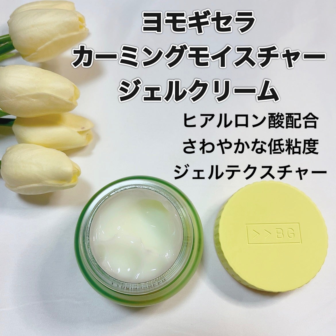 ヨモギセラカーミングモイスチャージェルクリーム/BRING GREEN/フェイスクリームを使ったクチコミ(3枚目)