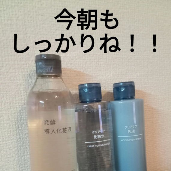 発酵導入化粧液/無印良品/化粧水を使ったクチコミ（1枚目）