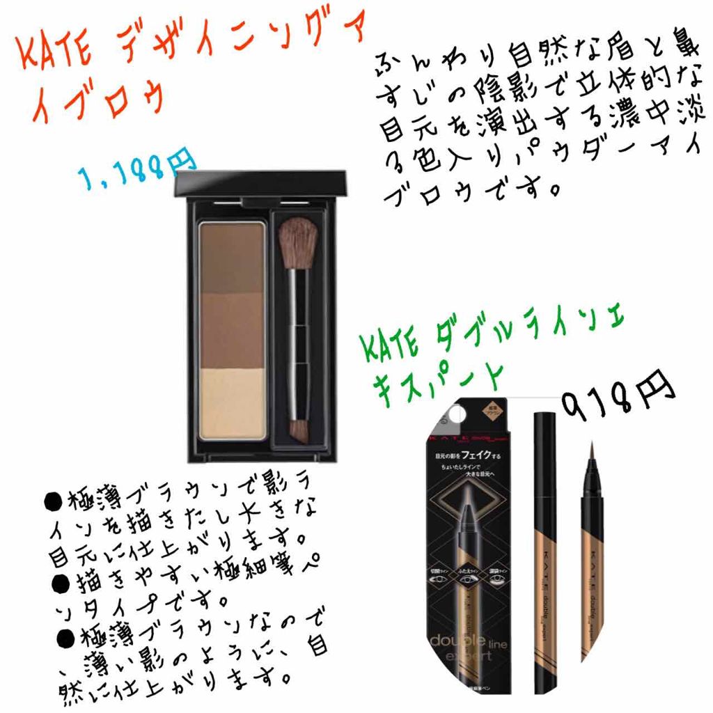 デザイニングアイブロウN/KATE/パウダーアイブロウを使ったクチコミ（2枚目）