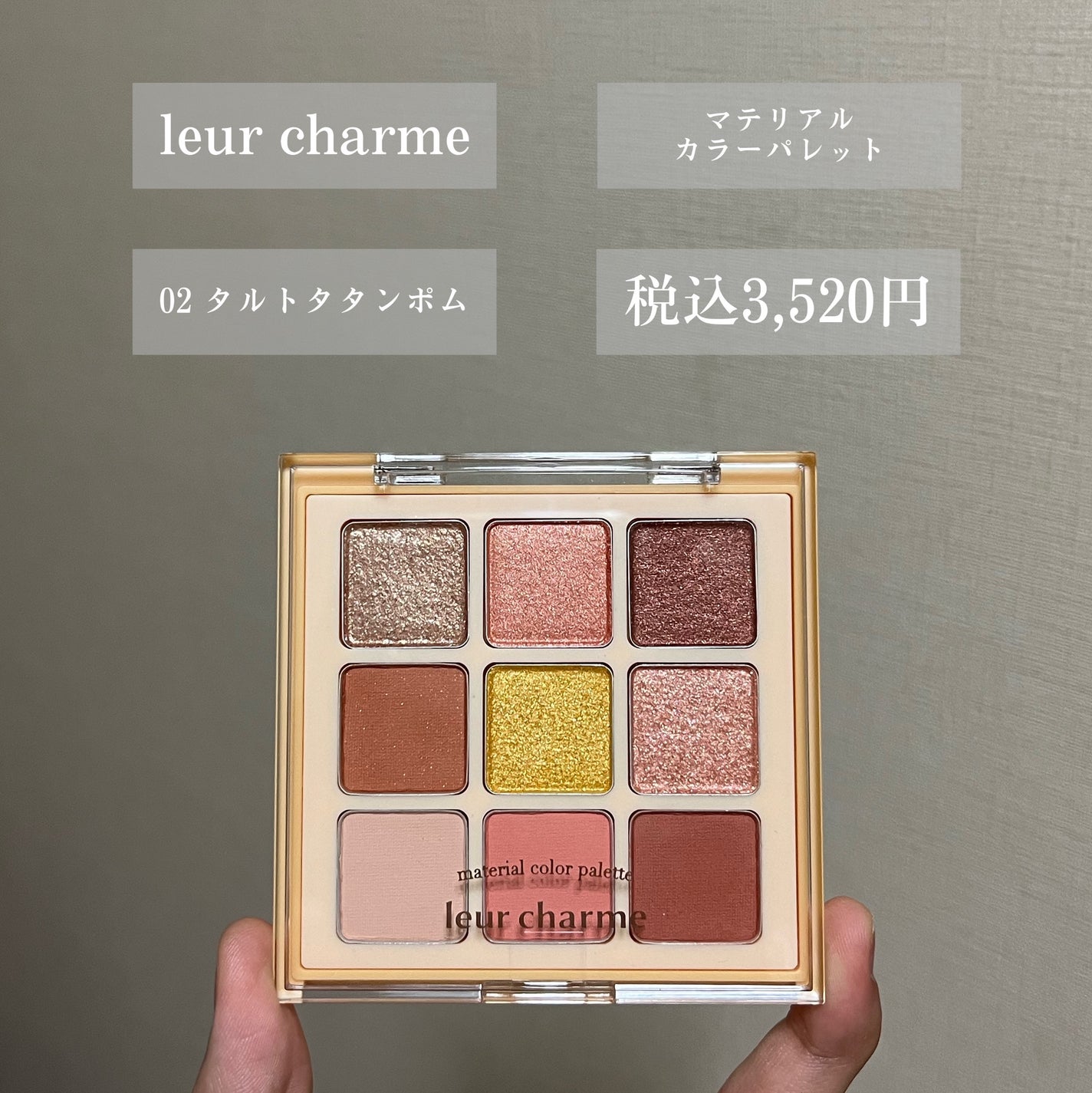 マテリアルカラーパレット/leur charme/アイシャドウパレットを使ったクチコミ(2枚目)