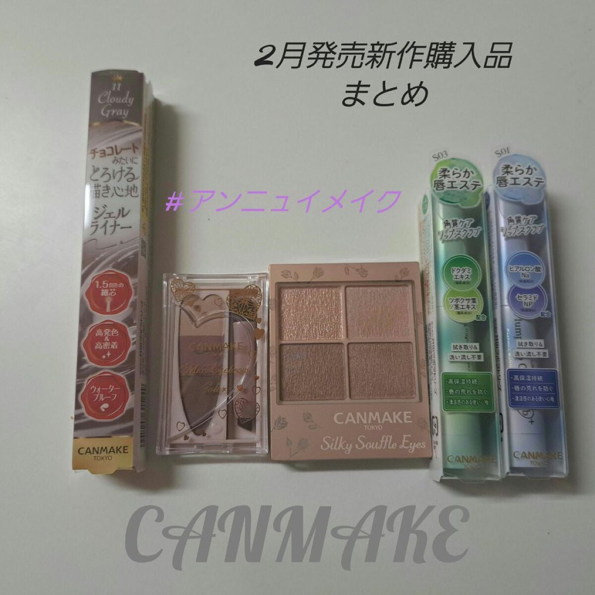 クリーミータッチライナー/キャンメイク/ジェルアイライナーを使ったクチコミ(1枚目)