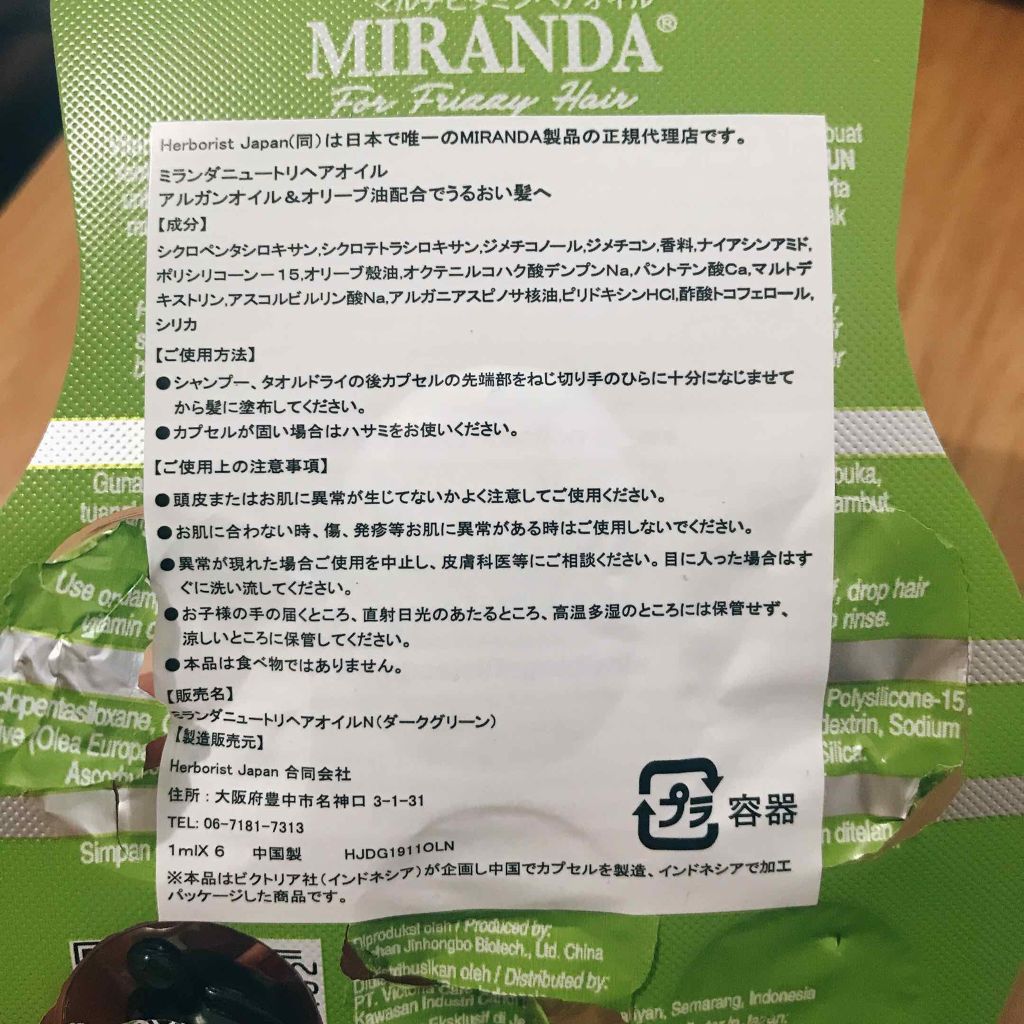 ヘアビタミン ニュートリヘアオイル/MIRANDA/ヘアオイルを使ったクチコミ（2枚目）