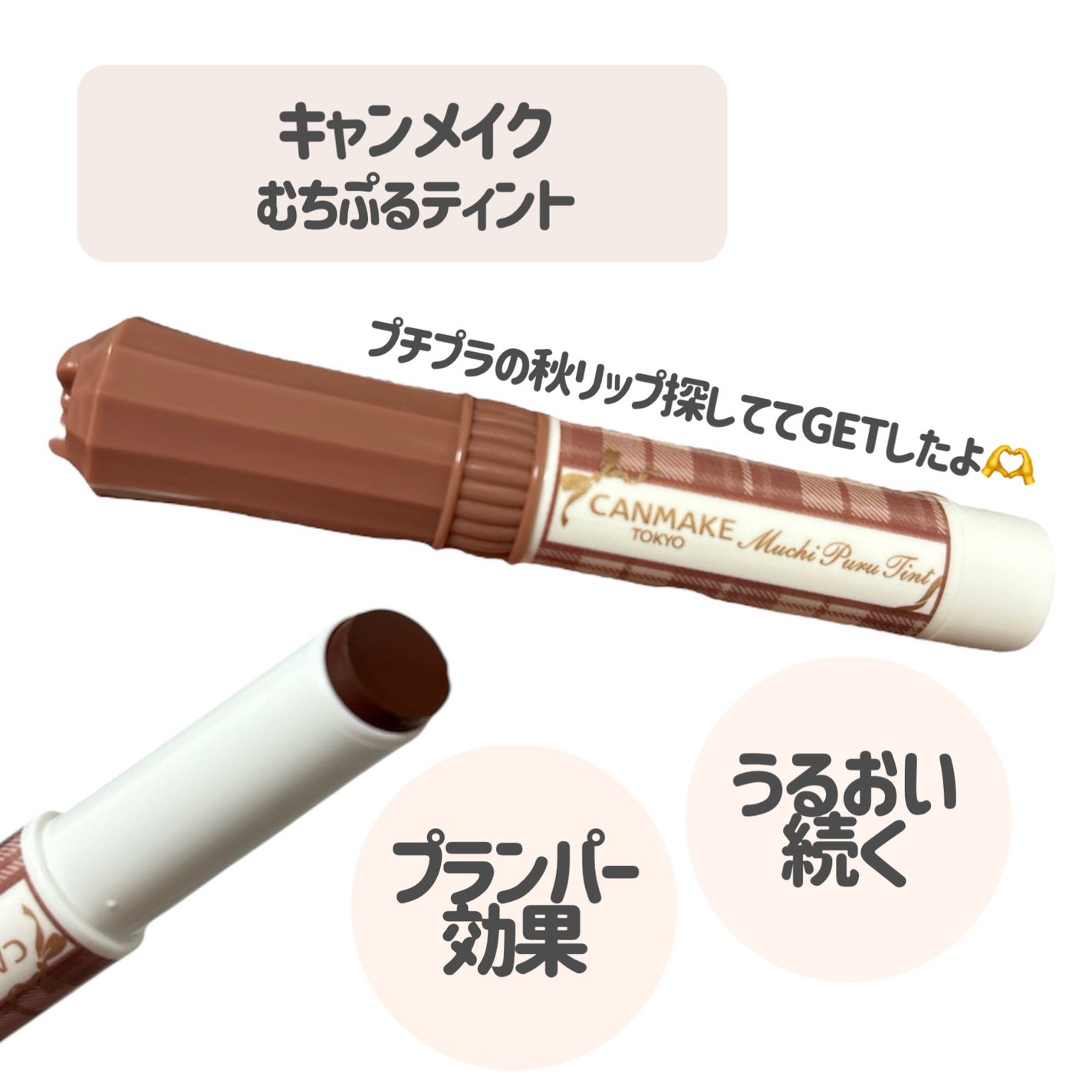 むちぷるティント/キャンメイク/リップティントを使ったクチコミ(2枚目)