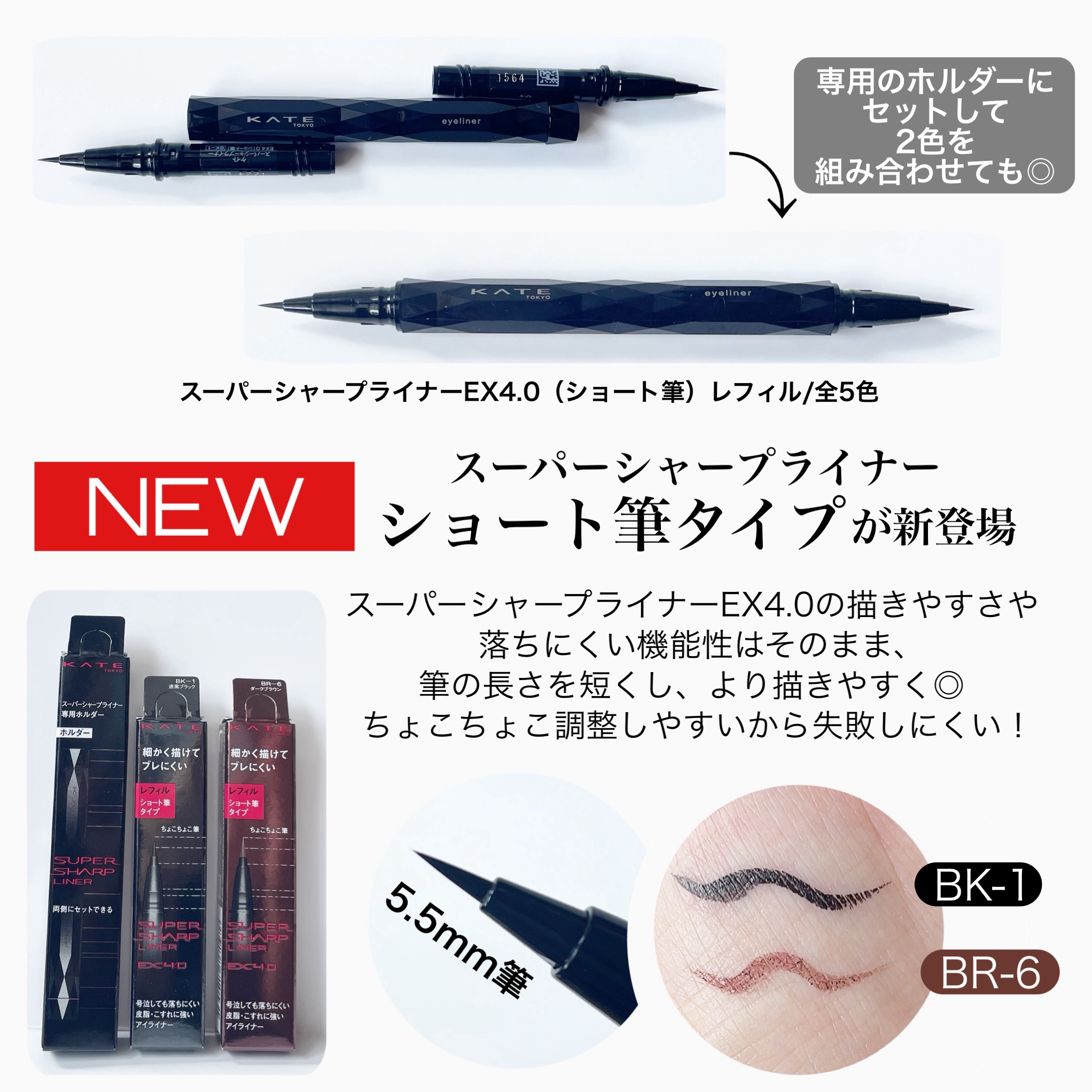 スーパーシャープライナーEX4.0/KATE/リキッドアイライナーを使ったクチコミ（2枚目）