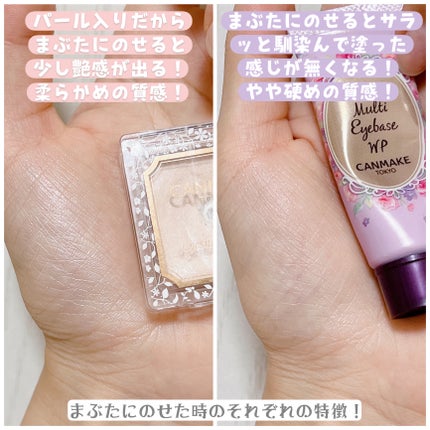 ラスティングマルチアイベース WP/キャンメイク/アイシャドウベースを使ったクチコミ(4枚目)