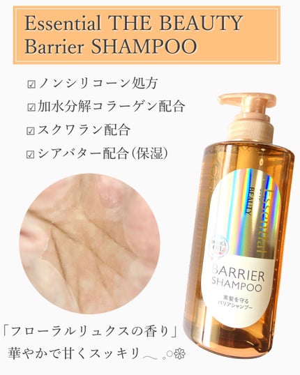 ザビューティ 髪のキメ美容素髪を守る バリアシャンプー/コンディショナー/エッセンシャル/シャンプー・コンディショナーを使ったクチコミ(3枚目)