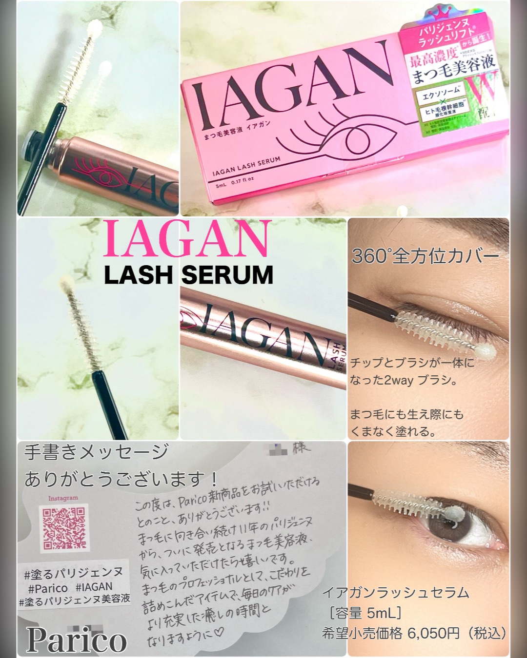 IAGANラッシュセラム[まつ毛美容液]/Parico/まつげ美容液を使ったクチコミ（2枚目）