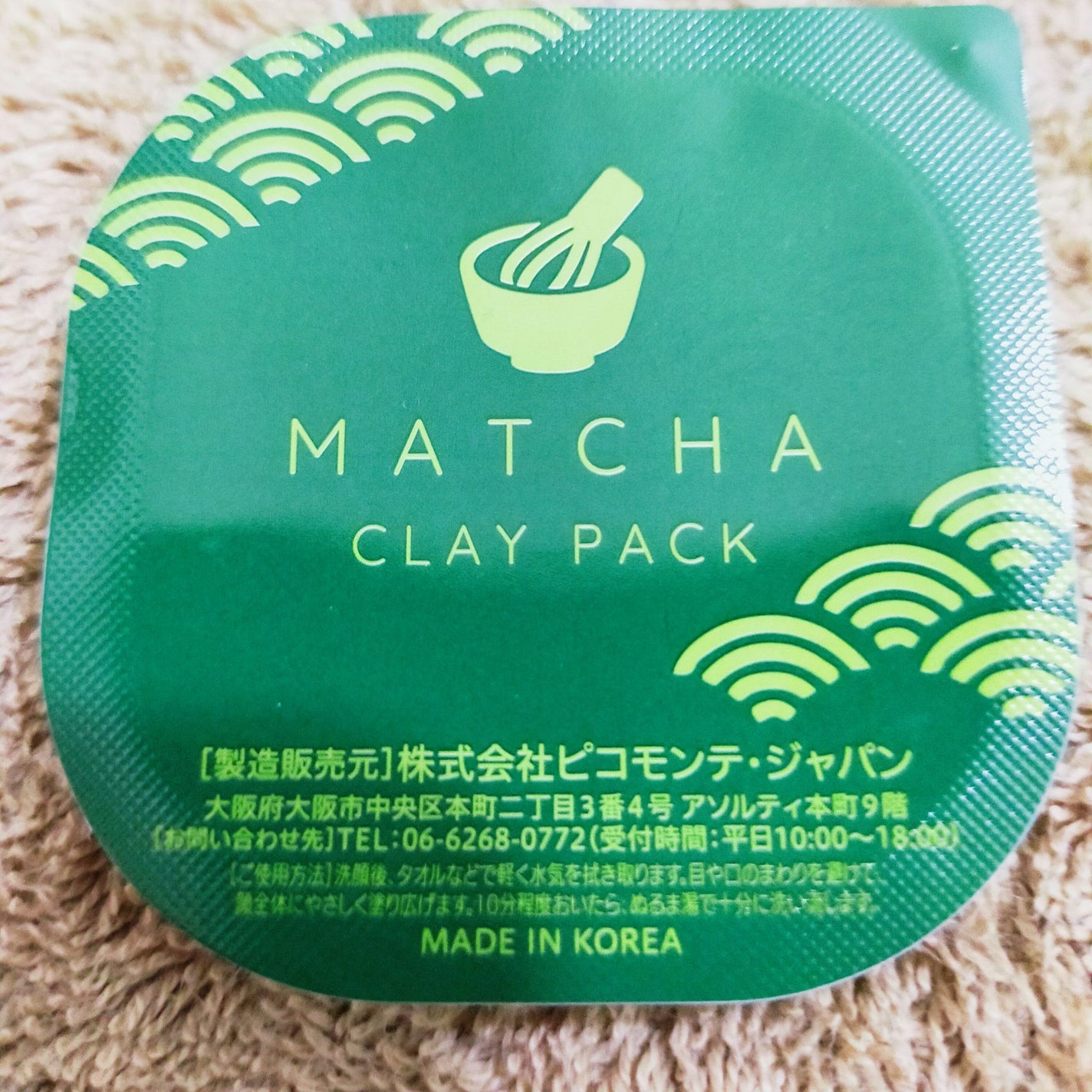 抹茶クレイパック/ピコモンテ/洗い流すパック・マスクを使ったクチコミ(1枚目)